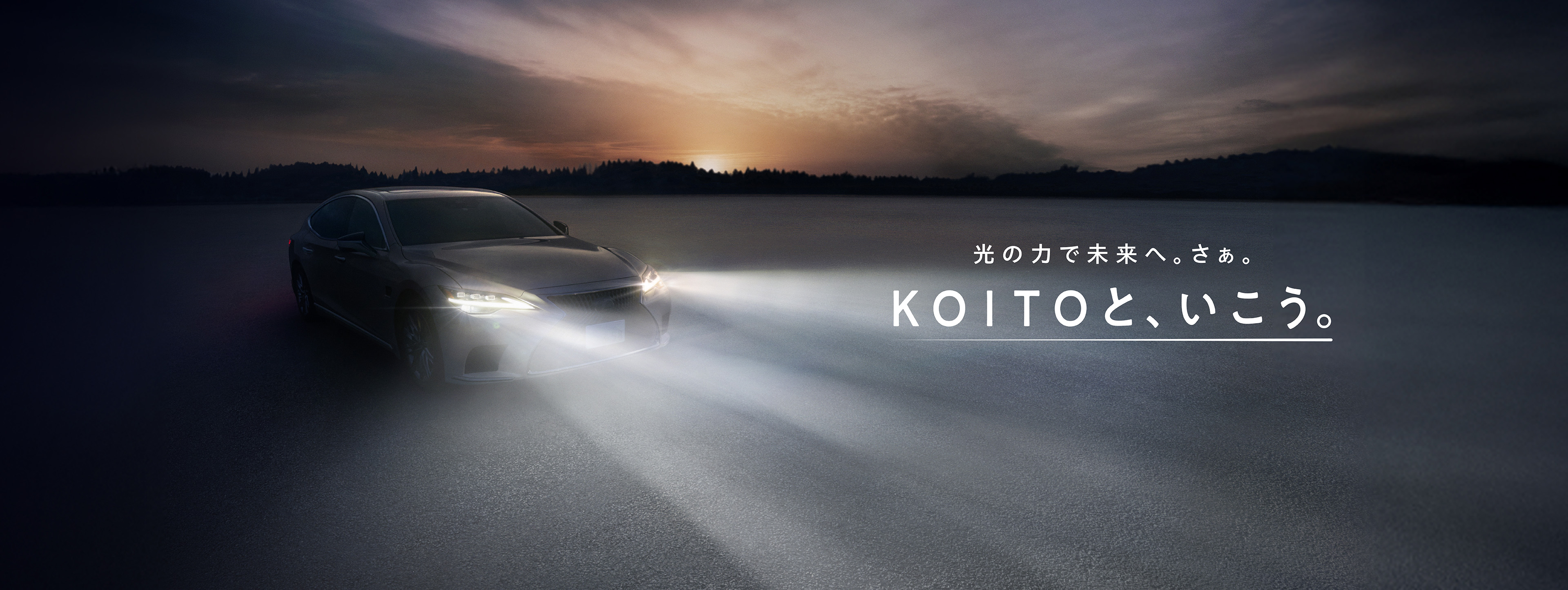 KOITOと、いこう。