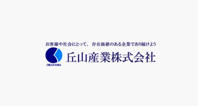 丘山産業株式会社