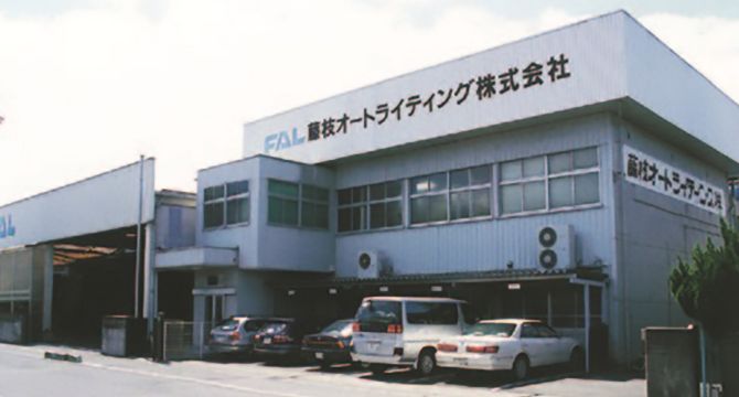  Fujieda Auto Lighting Co., Ltd.