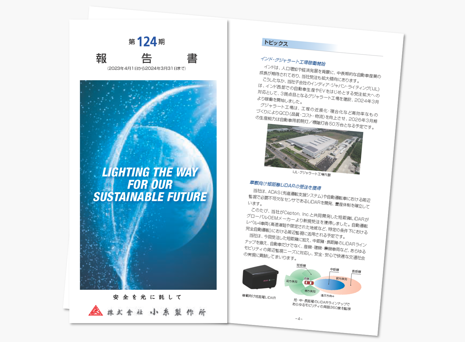 第124期 報告書