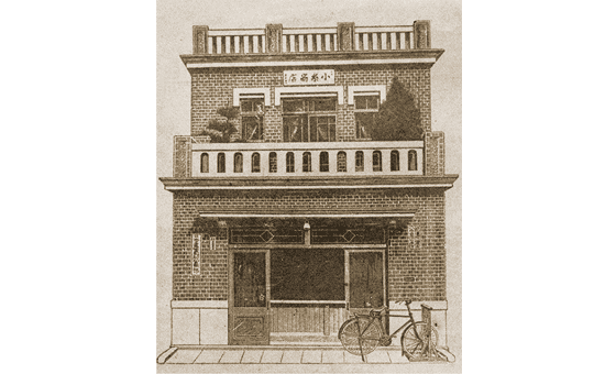 小糸源六郎商店開設