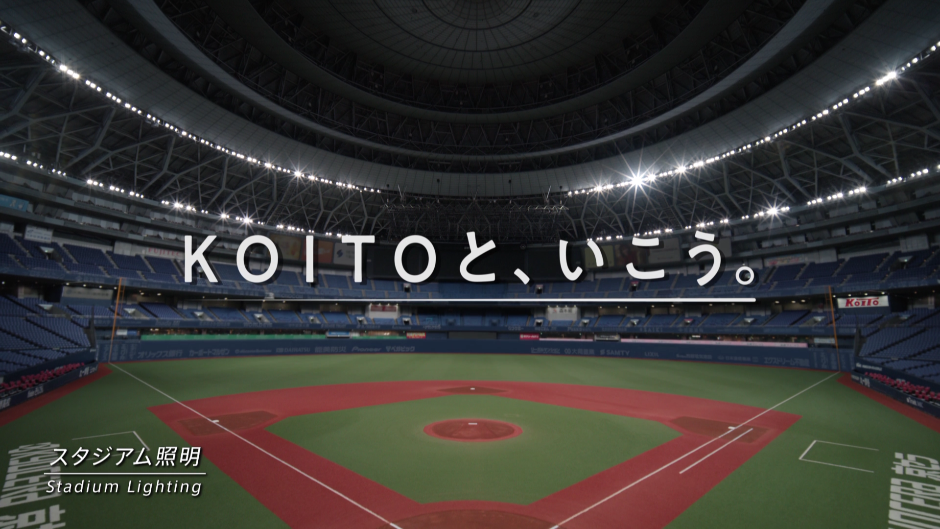 小糸製作所、新CM「プロダクト篇」放映開始 | ニュース | Koito