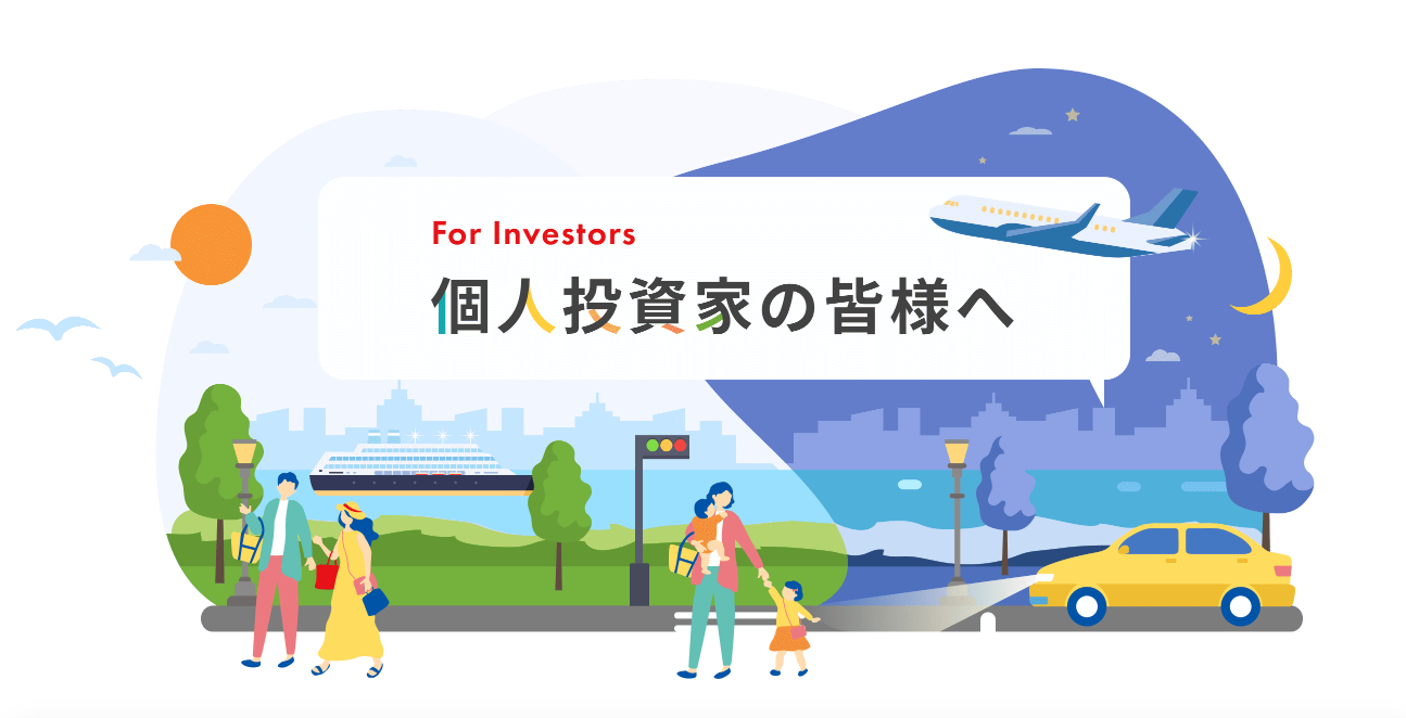 個人投資家の皆様へ